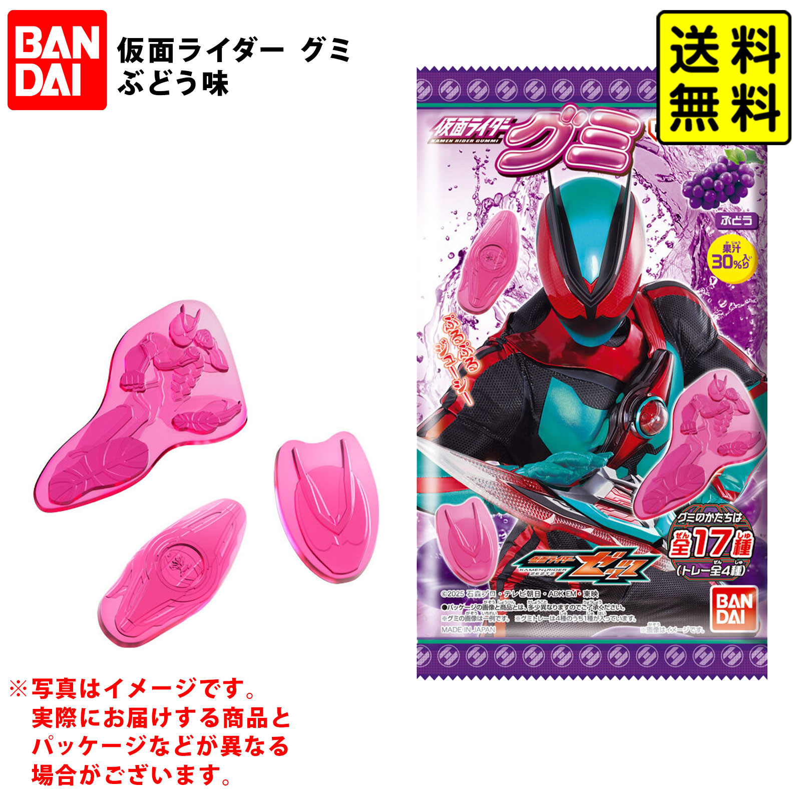 楽天市場】【バンダイキャンディ】仮面ライダーグミ（10袋入