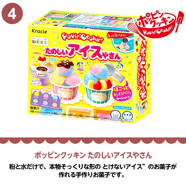 クラシエ 知育菓子セット 10点 ポッピンクッキン 作る 学ぶ 遊ぶ菓子