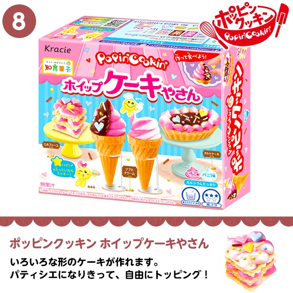 Kracie クラシエ ポッピンクッキンシリーズ 知育菓子 16点セット① クラシエ 知育菓子セット 10点 ポッピンクッキン 作る 学ぶ 遊ぶ菓子