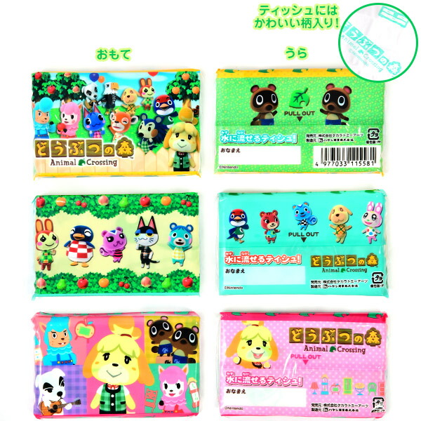 楽天市場 どうぶつの森 ポケットティッシュ 6p h24 どう森 トイレ 携帯用 衛生用品 子供 こども キッズ 小学生 幼稚園 保育園 女の子 人気 キャラクター フェスティバルプラザｐｌｕｓ