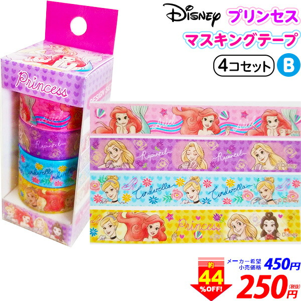 楽天市場 プリンセスb マスキングテープ 4p f16 キャラクター 雑貨 かわいい ギフト お祝い 誕生日プレゼント イベント パーティー クラフト カード ディズニー 人気 キャラクター フェスティバルプラザｐｌｕｓ