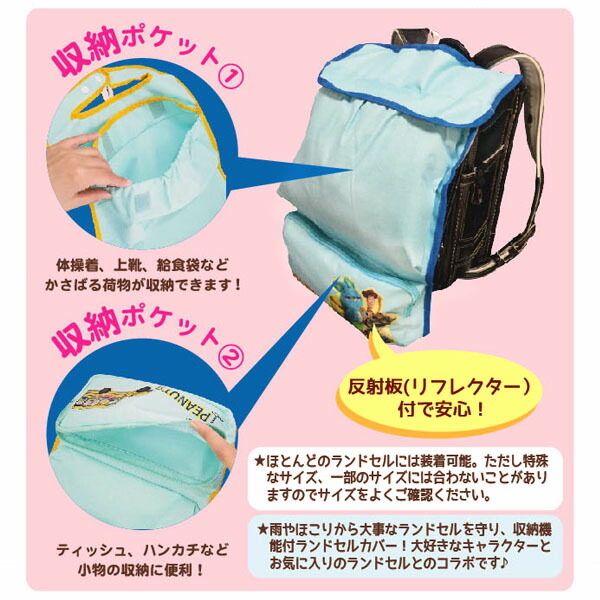 楽天市場 キャラクター 収納機能付 ランドセルカバー スヌーピーa j01 キャラクター 雑貨 人気 ギフト お祝い 誕生日プレゼント イベント パーティー ランドセルカバー 男の子 女の子 かわいい ランドセル 収納カバー 低学年 フェスティバルプラザｐｌｕｓ