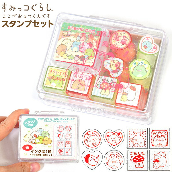 楽天市場 サンエックス すみっコぐらし スタンプセット ミニ Ft g21 キャラクター 雑貨 かわいい ギフト お祝い 誕生日プレゼント イベント パーティー すみっコ すみっこ 文具 文房具 女の子 人気 キャラクター フェスティバルプラザｐｌｕｓ