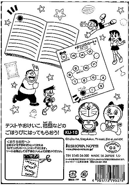 楽天市場 ショウワノート ドラえもん ステップアップシール たいへんよくできました411 20j02 新入学文具 シール ごほうび ごほうびシール 保育園 幼稚園 習い事 おけいこ こども 子供 学用品 新入学 入園 入学準備 新学期 文具 文房具 人気 キャラクター