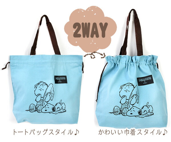 楽天市場 スヌーピー メイト 巾着コットントート 色柄指定不可 j26 キャラクター 雑貨 人気 ギフト お祝い 誕生日プレゼント イベント パーティー バッグ トートバッグ 巾着 トート フェスティバルプラザｐｌｕｓ
