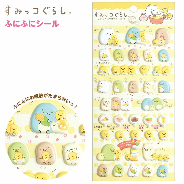 楽天市場 サンエックス すみっコぐらし ふにふにシール Se491 しろくまのほかほかコーンスープ426 l17 キャラクター グッズ 雑貨 人気 ギフト お祝い 誕生日プレゼント イベント パーティー すみっこぐらし シール フェスティバルプラザｐｌｕｓ