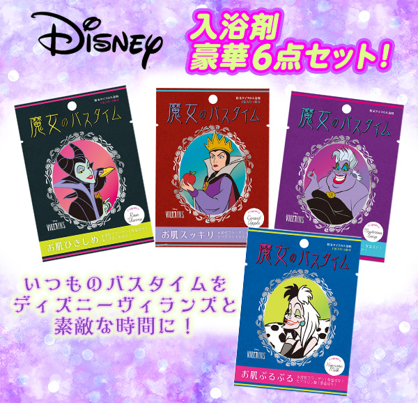 楽天市場 Disney Villaings 魔女のバスタイム 入浴剤セット 全4種 お風呂のおとも付 j16 ギフト お祝い 誕生日プレゼント 景品 詰め合わせ 入浴剤 福袋 バスパウダー お風呂 おうち 室内遊び ディズニー おもちゃ付 送料無料 沖縄 離島発送不可