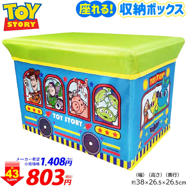 楽天市場 キャラクター 座れる 収納ボックス トイストーリー 雑貨 かわいい ギフト 誕生日プレゼント イベント パーティー レディース キッズ ケース 収納 ボックス 人気 キャラクター ディズニー 518 21e08 フェスティバルプラザｐｌｕｓ
