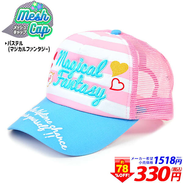 楽天市場 メッシュキャップ ハピネス ビビット f27 キッズ ジュニア 女の子 熱中症 対策 予防 夏 日除け おしゃれ かわいい かっこいい クール 小学生 ギフト 誕生日プレゼント プレゼント フェスティバルプラザｐｌｕｓ