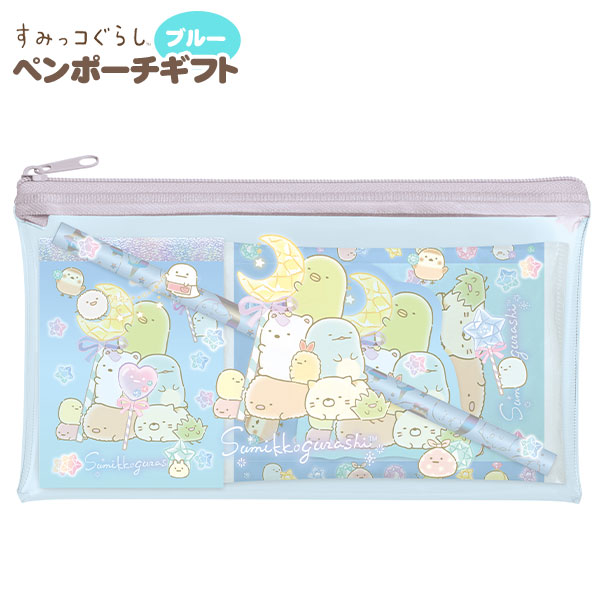 サンエックス すみっコぐらし ペンポーチギフト ブルー Gs キャラクター グッズ かわいい プチギフト 500円 子ども 子供 小学生 雑貨 女の子 人気 ギフト プレゼント お祝い 誕生日プレゼント すみっこ すみっコ 文具セット ハロウィン クリスマス 426 22i29
