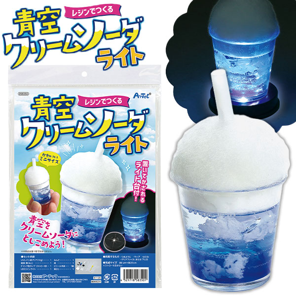 楽天市場】レジンでつくる 青空 クリームソーダ ライト { レジン 光る