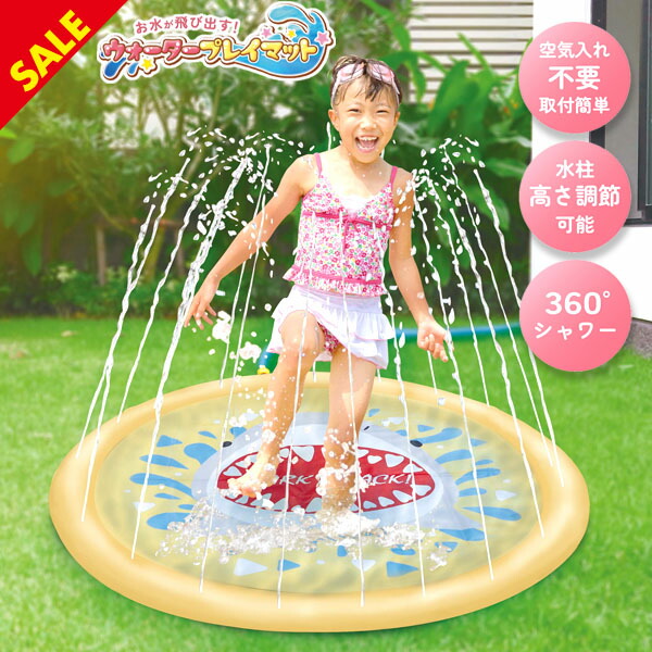 【楽天市場】ウォーター プレイマット { ビニールプール 子供用 シャワー おうち 自宅用 夏 水遊び }{ マット スプラッシュプール