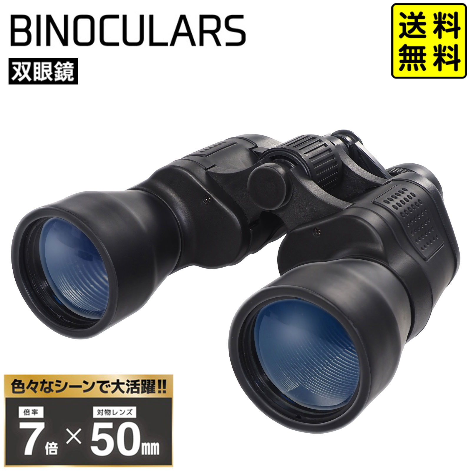 楽天市場】【ポイント5倍】 双眼鏡 ミラージュ 7×50 倍率7倍 大
