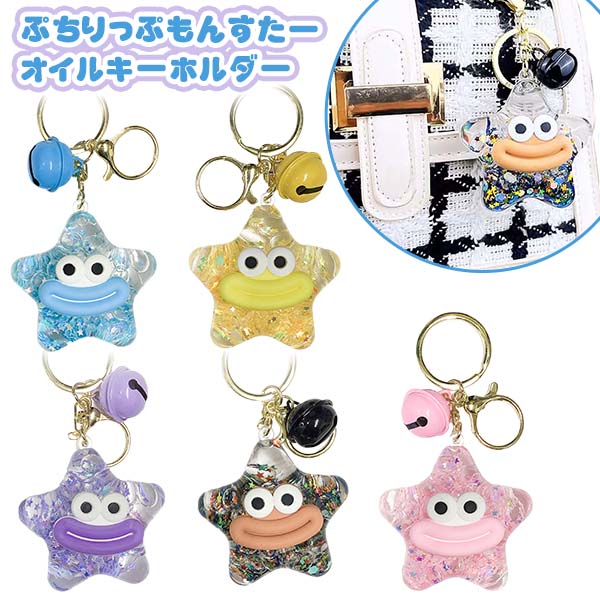 楽天市場】ぷちりっぷもんすたー キーチェーン { りっぷもんすたー