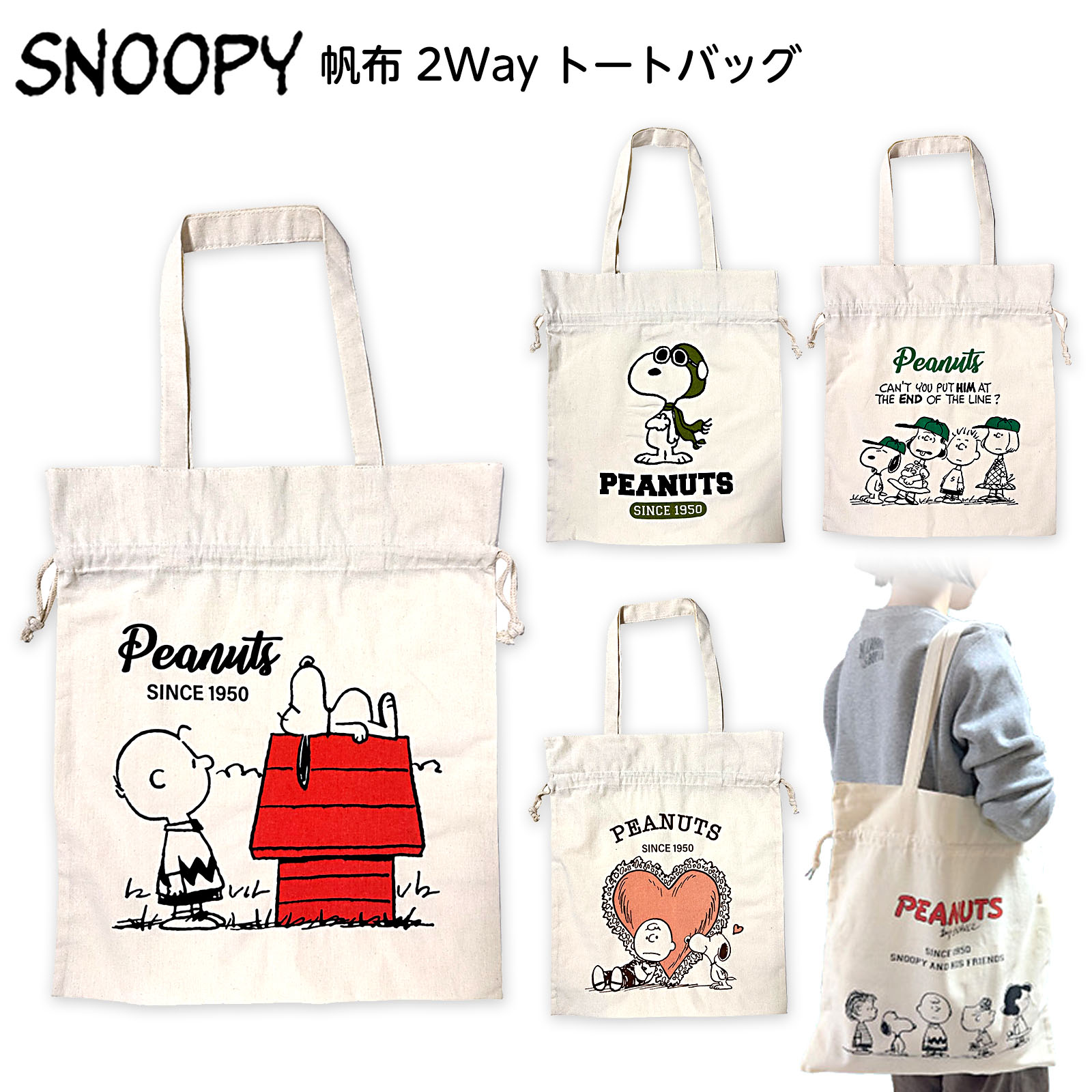 新品・未使用　6点 　 　　【　SNOOPY　】 　トート＆ハンドタオル スヌーピー PEANUTS コットンタオル ハンカチ 25cm×25cm 綿100