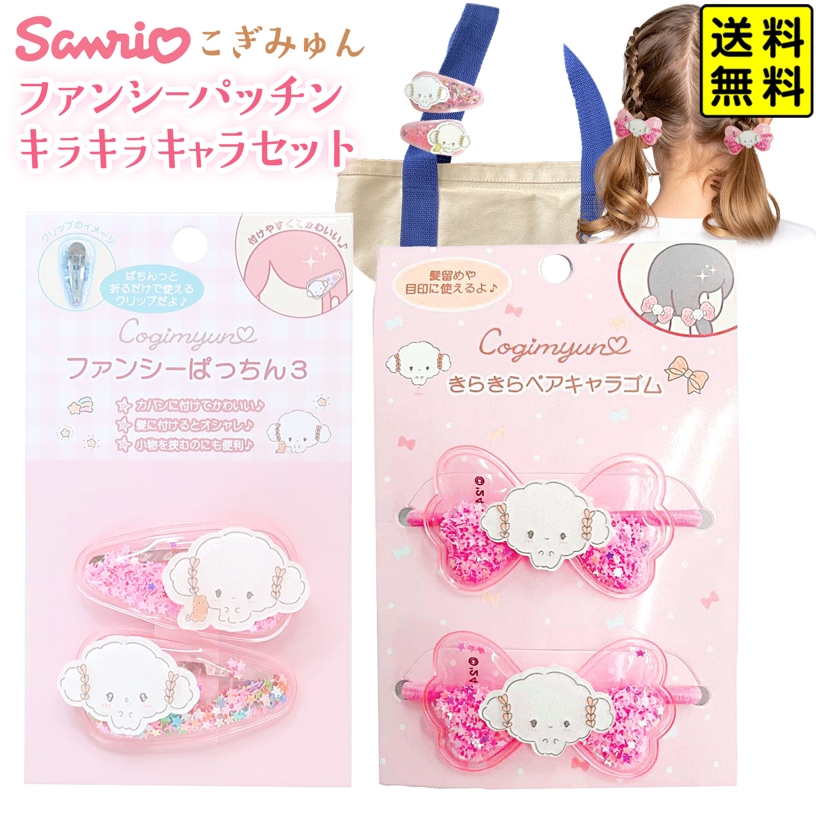 楽天市場】こぎみゅん サンリオ ヘアゴム チャームバンド