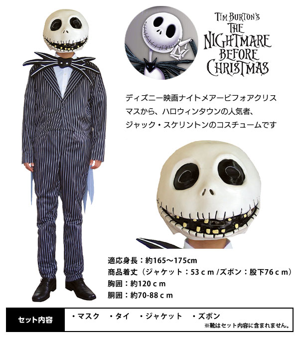 楽天市場 コスプレ 大人用 ジャック スケリントン ハロウィン 衣装 大人 男性 メンズ コスチューム 仮装 なりきり キャラクター イベント パーティー ハロウィンコスチューム ディズニー ナイトメアビフォアクリスマス 21b02 訳あり 在庫処分 Sale品 不良返品不可