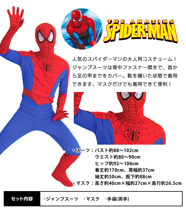 楽天市場 コスプレ 大人用 スパイダーマン ハロウィン 衣装 大人 男性 メンズ コスチューム 仮装 なりきり キャラクター ハロウィンコスチューム Marvel マーベル 21j26 訳あり 在庫処分 Sale品 不良返品不可 送料無料 沖縄 離島発送不可 フェスティバルプラザ