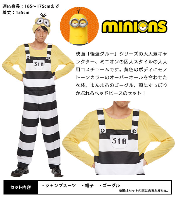 累計販売2万枚突破 コスプレ 仮装 男性用囚人ミニオン コスプレ 衣装 ハロウィン 仮装 コスチューム アニメ 大人用 パーティーグッズ 余興 映画キャラクター Expectation Conetica Com Mx
