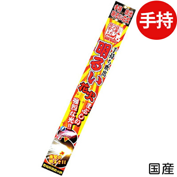 クリスマスツリー特価! 花火 子供に大人気 たこおどり 手持ち花火 玩具花火 お祭り キャンプ イベントに 手持ち花火 たこおどり