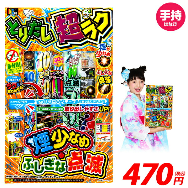 市場 とりだし超ラク M 問屋 販促 キャンプ 手持ち花火 海水浴 夏祭り 花火セット セット イベント アウトドア 人気 子供会 手持ち { 花火 海