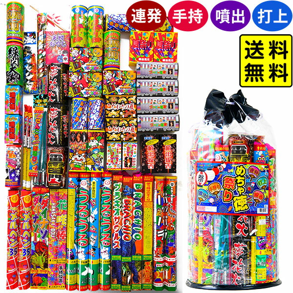 楽天市場】めちゃ徳まつり MM-06 花火セット 花火 セット { 打上 噴出