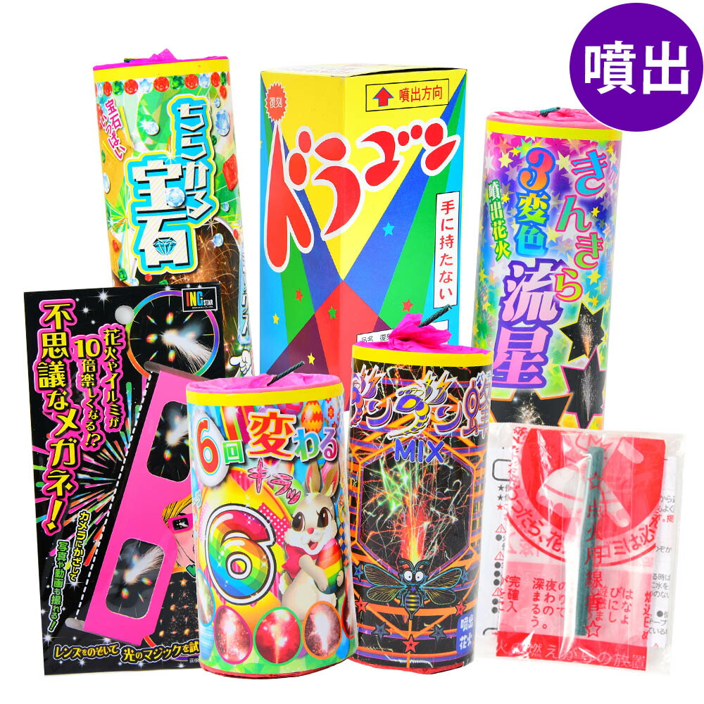 楽天市場】特選花火 老舗 花火屋が選ぶ 噴出花火 5個 花火セット