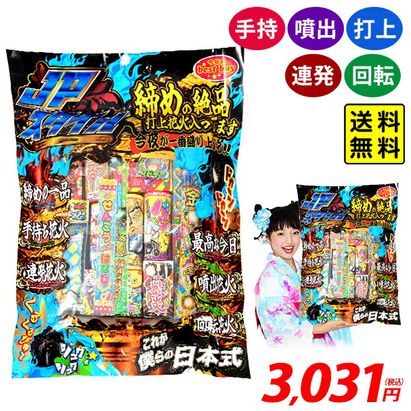 火祭【専用品】 楽天市場】JPスタイル 花火セット 花火 セット { 花火 噴出 手持ち