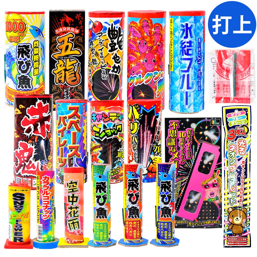 楽天市場】特選花火 極み 打ち上げ花火セット 15個 3~5人用 不思議