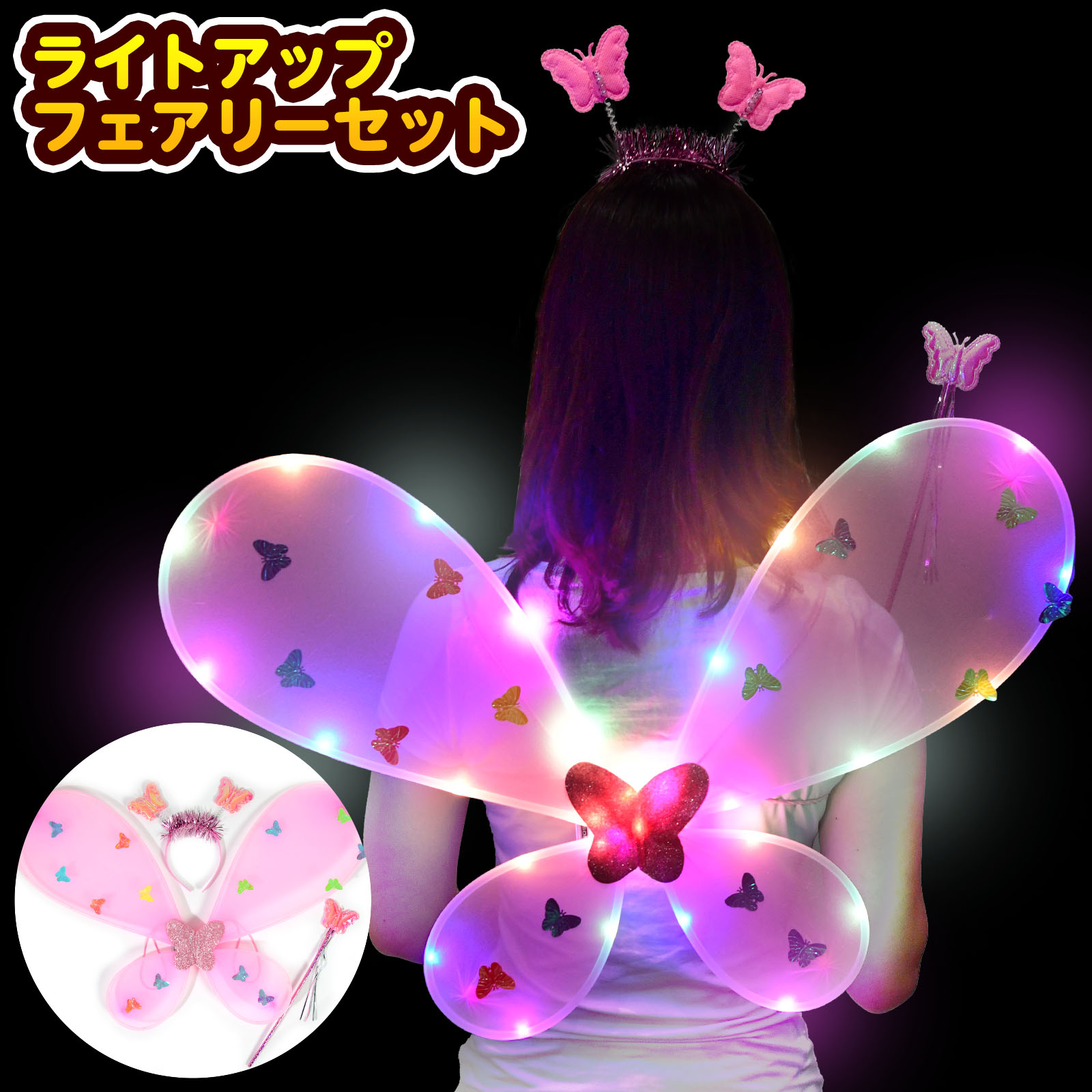 楽天市場】きらきら蝶々3点 1セットのみ(色柄指定不可)4975226700330