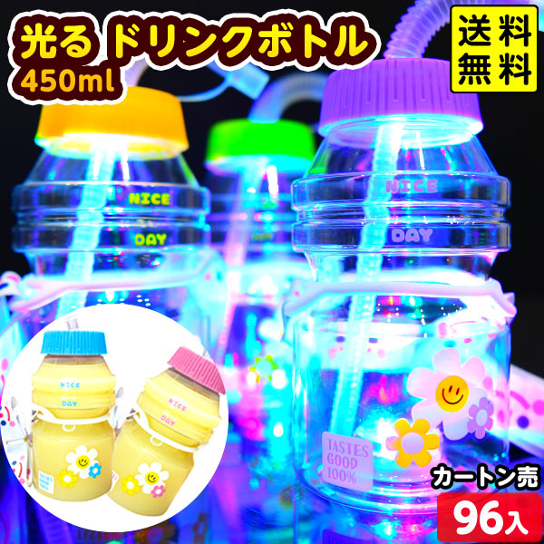 96個セット 光る ドリンクボトル 450ml 光るおもちゃ 不良返品不可<br>{ お祭り 縁日 景品 ひかるおもちゃ 光るオモチャ 大量 セット 光る ボトル フラワー スマイル お花 乳酸菌飲料 }{配送区分Ｄ} 送料無料 沖縄/離島発送不可