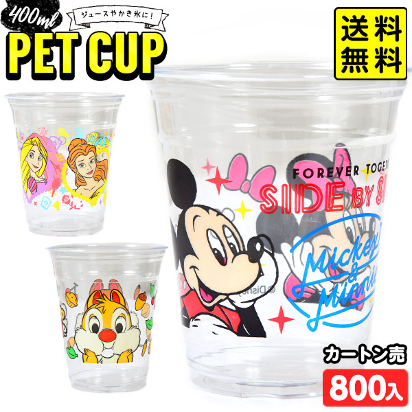 カートン販売／ディズニーPETカップ フタ付 約400ml 800個入 { 縁日 お祭り イベント プラカップ プラコップ プラスチック カップ コップ 紙コップ 紙カップ 氷カップ ディズニー }{ 食品資材 かき氷 }[25E29] 送料無料(※沖縄・離島発送不可) {配送区分Ｄ}｜フェスティバルプラザＰＬＵＳ