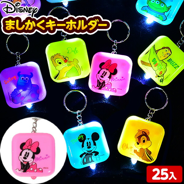 楽天市場 ディズニー ましかく ライト キーホルダー 25入 不良返品不可 光り物玩具 子供会 景品 お祭り くじ引き 縁日 光るおもちゃ 光る キーホルダー ライト 点灯 人気 キャラクター 227 21d09 フェスティバルプラザｐｌｕｓ