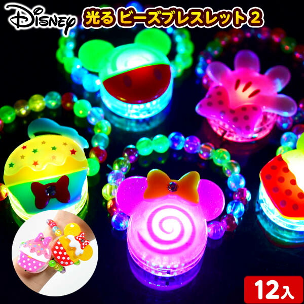 楽天市場 ディズニー 光る ビーズ ブレスレット 2 12入 不良返品不可 子供会 景品 お祭り くじ引き 縁日 光る おもちゃ イベント パーティー こども 子供 夏祭り 大人数 お子様ランチ 光るおもちゃ 人気 キャラクター アクセサリー 258 21g03 フェスティバルプラザ