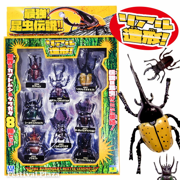 楽天市場】走る カブトムシ＆クワガタ 袋入 25個入 { 幼稚園 夏