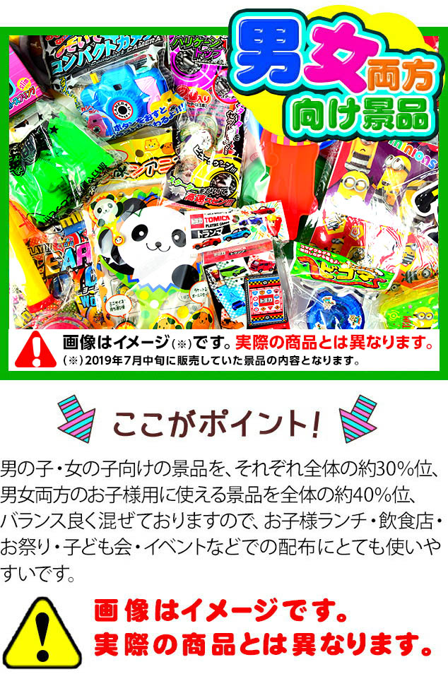 楽天市場 おもちゃ いろいろセット 100個 プレゼント 子ども 子ども会 子供会 イベント景品 ビンゴ景品 ゲーム景品 縁日 お祭り 人気 オモチャ お子様ランチ c11 景品玩具 幼稚園 夏祭り 景品 送料無料 沖縄 一部離島除く フェスティバルプラザｐｌｕｓ