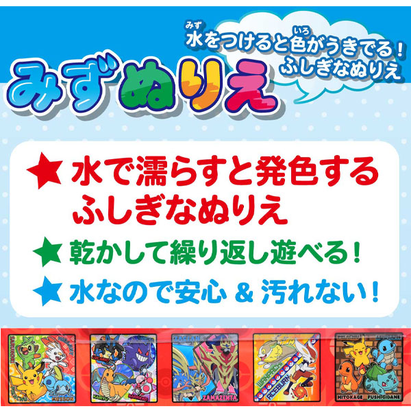 楽天市場 ポケモン みずぬりえ284 k03 おもちゃ オモチャ 玩具 知育 室内遊び ゲーム 室内ゲーム ギフト 誕生日プレゼント お祝い 景品玩具 ぬりえ 水ぬりえ かんたん 男の子 人気 キャラクター フェスティバルプラザｐｌｕｓ