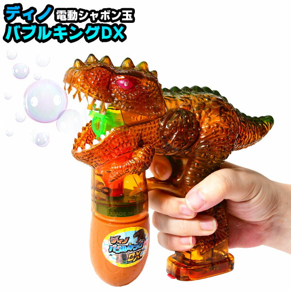 楽天市場 恐竜しゃぼんだま トイザらス ベビーザらス