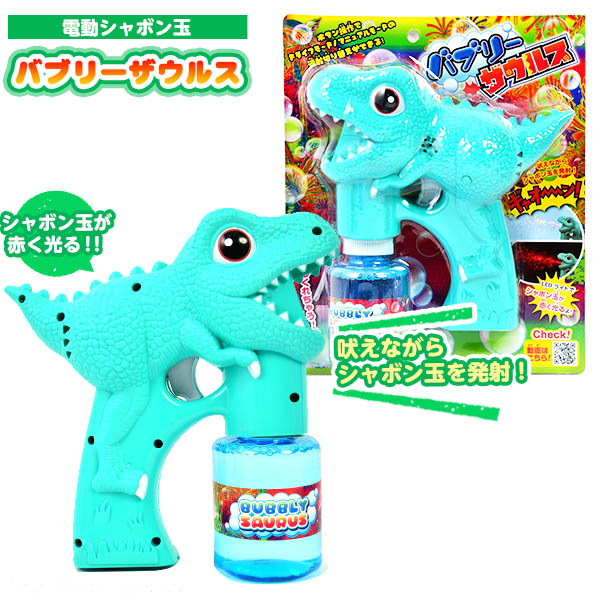 楽天市場 バブリーザウルス 景品玩具 光る シャボン玉 しゃぼん玉 シャボン バブル パーティー 演出 電動 恐竜 おもちゃ オモチャ 玩具 ギフト 誕生日プレゼント お祝い j31 フェスティバルプラザ