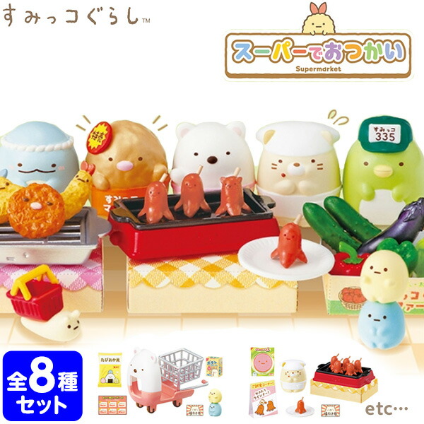 すみっコぐらし　すみっコ銭湯　リーメント　フィギュア　新品　未使用　とかげ 楽天市場】送料無料 re-ment すみっコぐらし スーパーでおつかい