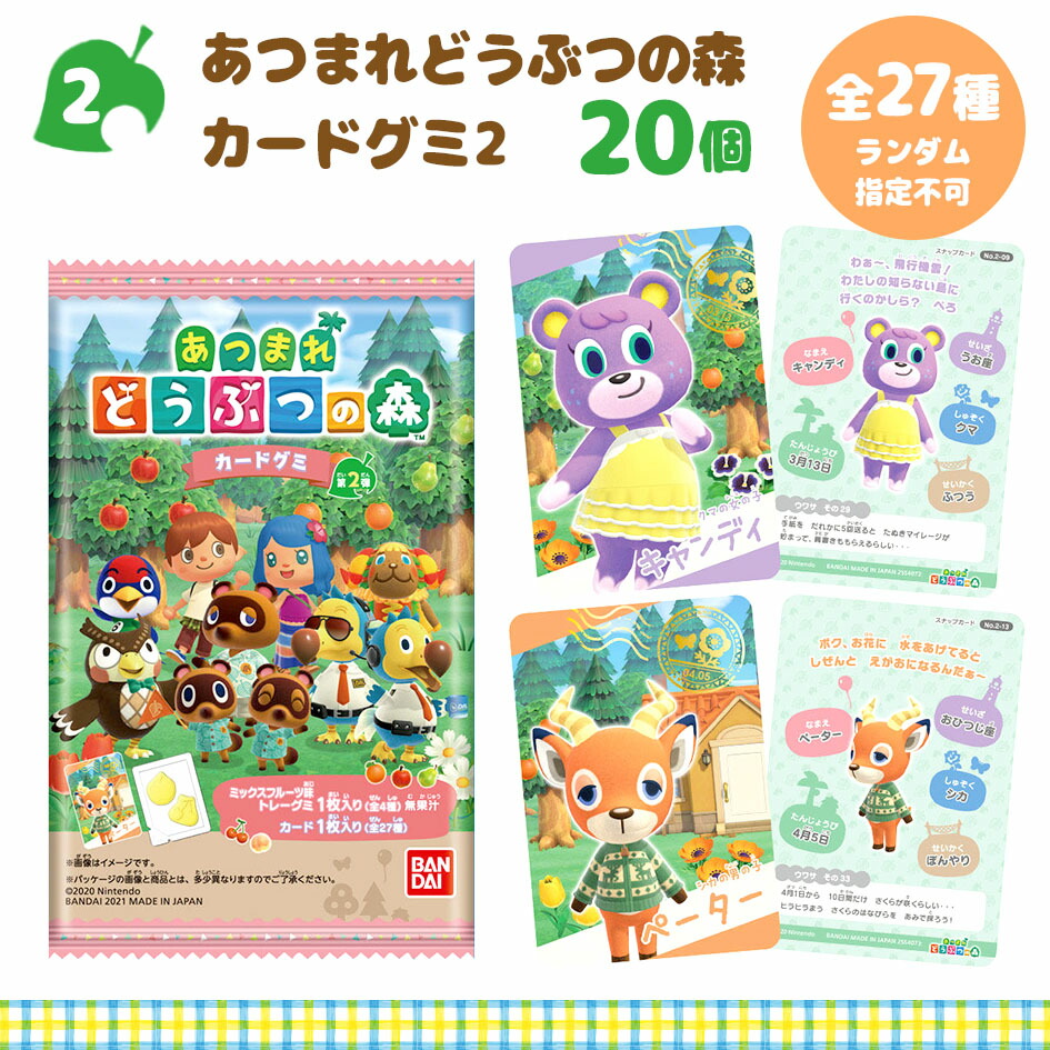 あつまれどうぶつの林地 食玩 お菓子 28等級揃 バンダイ ともだちどーる 入口 プレミア玩具 あつもり あつ森 どう森 手先 図形 どうぶつの森 駄菓子 グッズ セット 21f02 あした他愛ない デリバリー部 送料無料 沖縄 離島送りとどける不可 Eastjob Pl