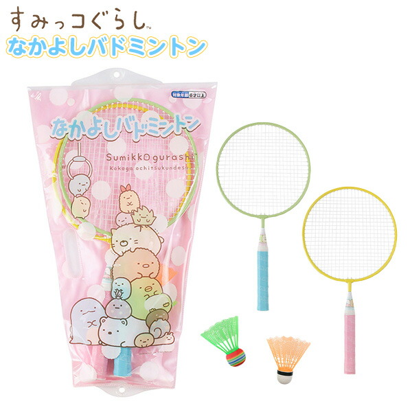 すみっコぐらし なかよし バドミントン オモチャ おもちゃ スポーツ玩具 ギフト お祝い 誕生日プレゼント イベント パーティー 景品玩具 外遊び 公園 遊具 バドミントンセット すみっコ すみっこ 人気 キャラクター 228 21j02 感謝の声続々