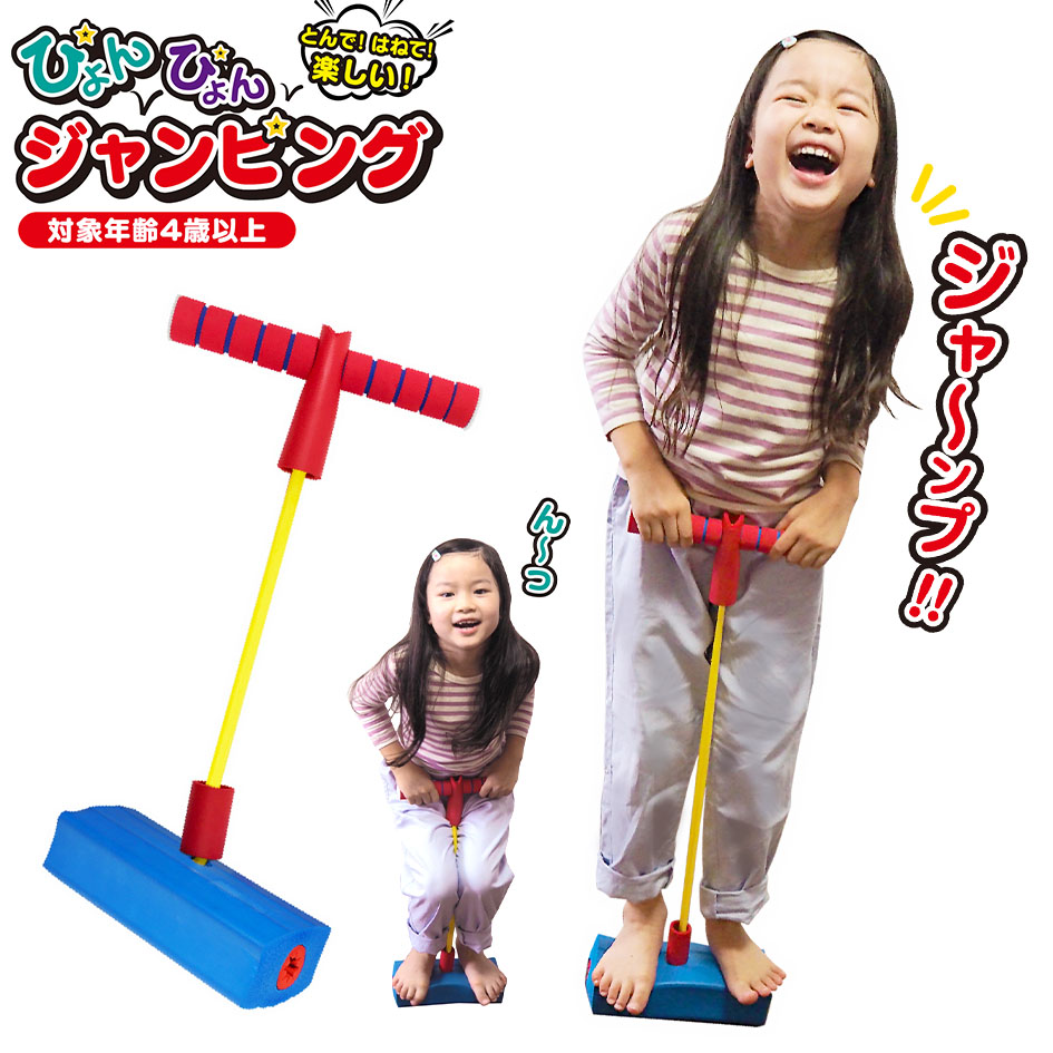 市場 ぴょんぴょん 遊具 景品玩具 スポーツ玩具 ジャンピング 竹馬 おもちゃ おもちゃ 玩具 ジャンプ