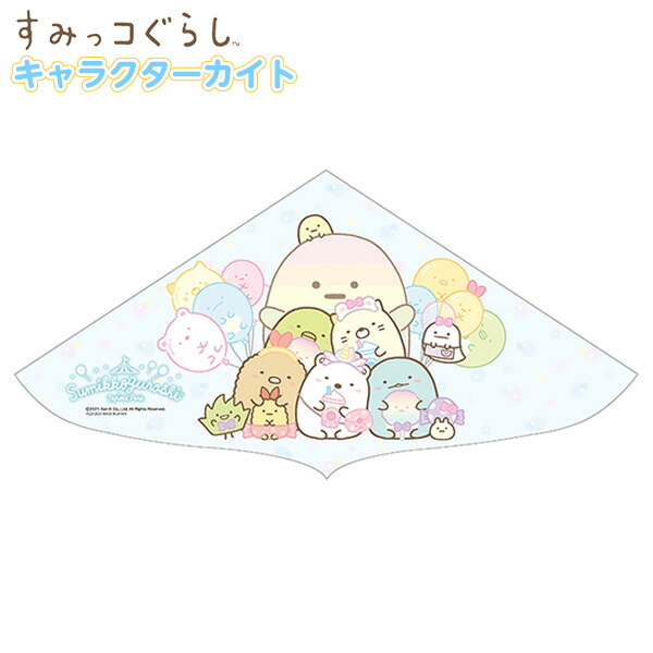 楽天市場 キャラクターカイト New すみっコぐらし 景品玩具 凧 凧上げ カイト お正月 外遊び すみっこ すみっコ 人気 キャラクター おもちゃ オモチャ 255 21j02 フェスティバルプラザ