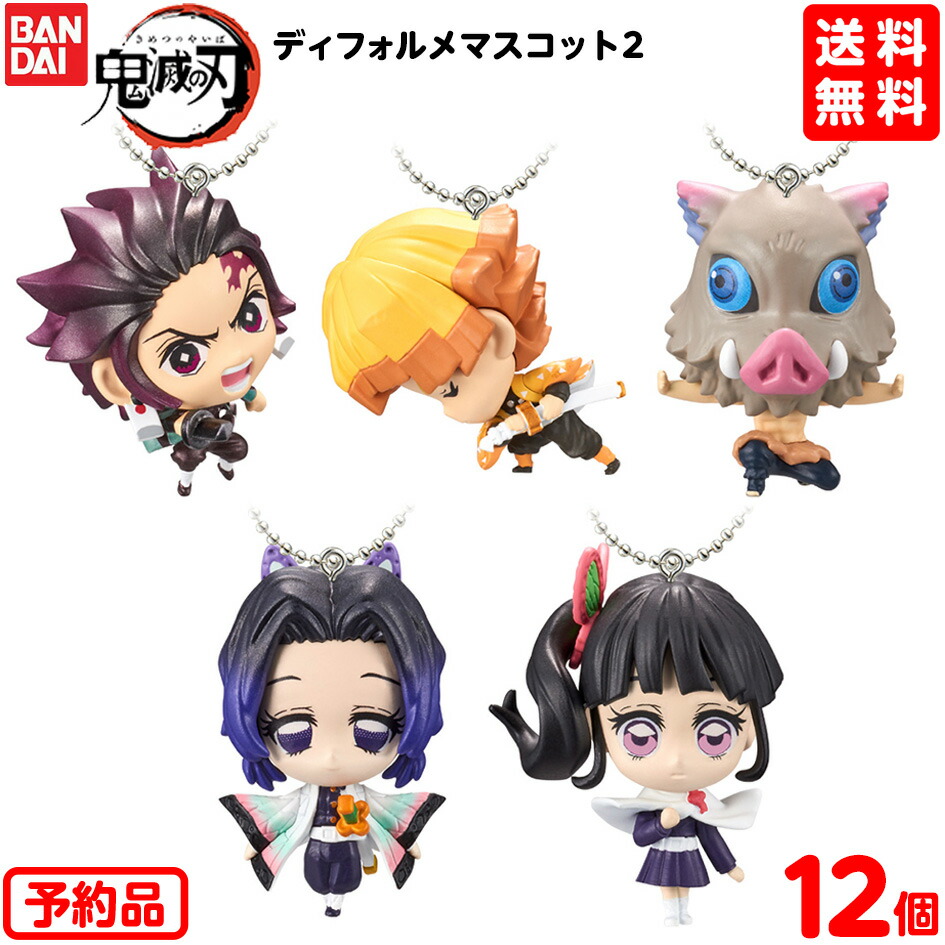 条件矜恃 21 7 12将来 バンダイ デーモン滅の中身 ディフォルメマスコット2 12個代引き決済不可 沖縄 離島出兵不可 食玩 図形 寄合せ グッズ まとめ買い 数多 大人買い 務使いみち 割増手あそび 21e25 送料無料 沖縄 離島発送不可予約品はそのどこかよそにの商売物と
