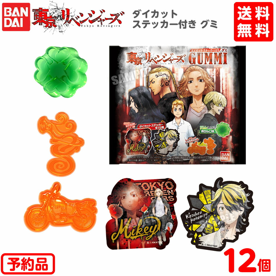 楽天市場 予約品 21 12 13降 発送 バンダイ 東京リベンジャーズ グミ 12個装入代引き決済不可 沖縄 離島発送不可 景品玩具 東京リベンジャー ステッカー グッズ 人気 アニメ キャラクター 21i21 フェスティバルプラザ
