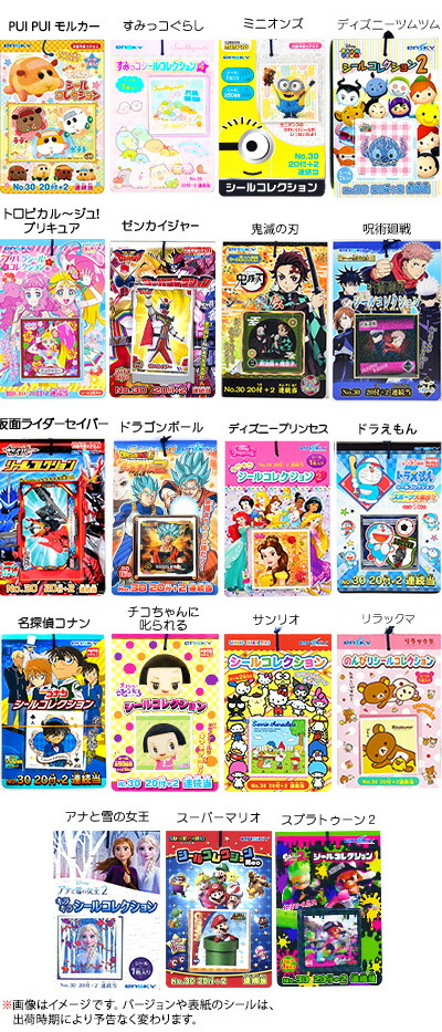 楽天市場 キャラクターシール 付 子供会 お祭り くじ引き 縁日 幼稚園 夏祭り 景品 シールコレクション すみっコぐらし すみっこぐらし ミニオンズ ディズニーツムツム トロピカルージュ プリキュア ゼンカイジャー 仮面ライダーセイバー 21i02 フェスティバル