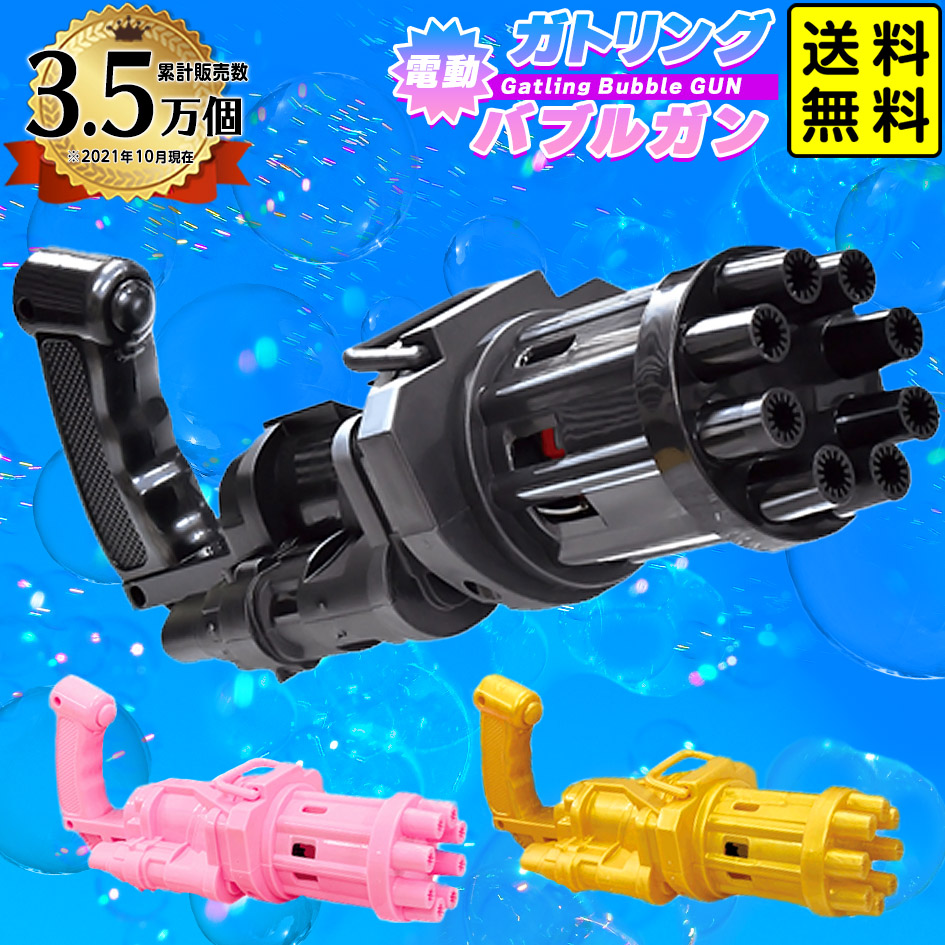 楽天市場】電動バズルバブルガン (ブルー) | おもちゃ シャボン