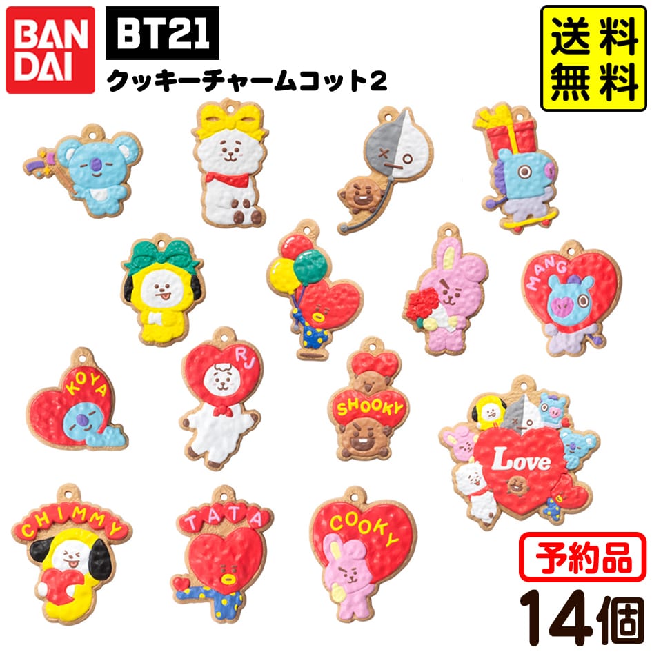 バンダイ Bt21 14個装入 景品玩具 沖縄 後払い決済不可 クッキーチャームコット2 代引 離島発送不可