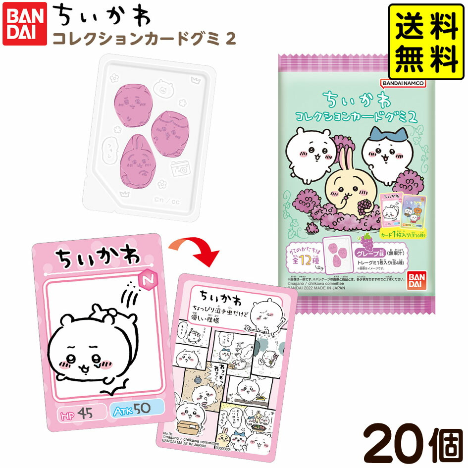 バンダイ ちいかわ 後払い決済不可 代引 沖縄 2 個装入 コレクションカードグミ
